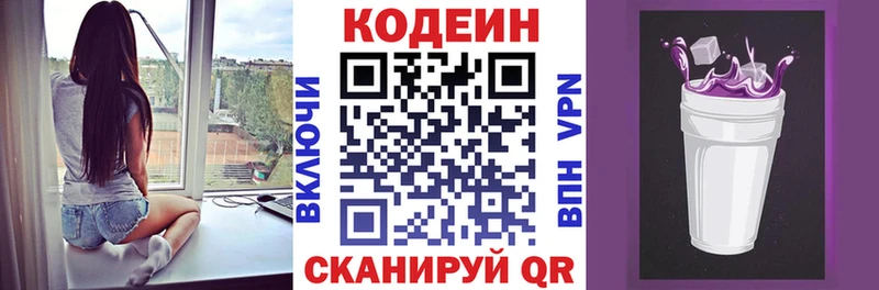 Codein Purple Drank  Купить где  Котлас 